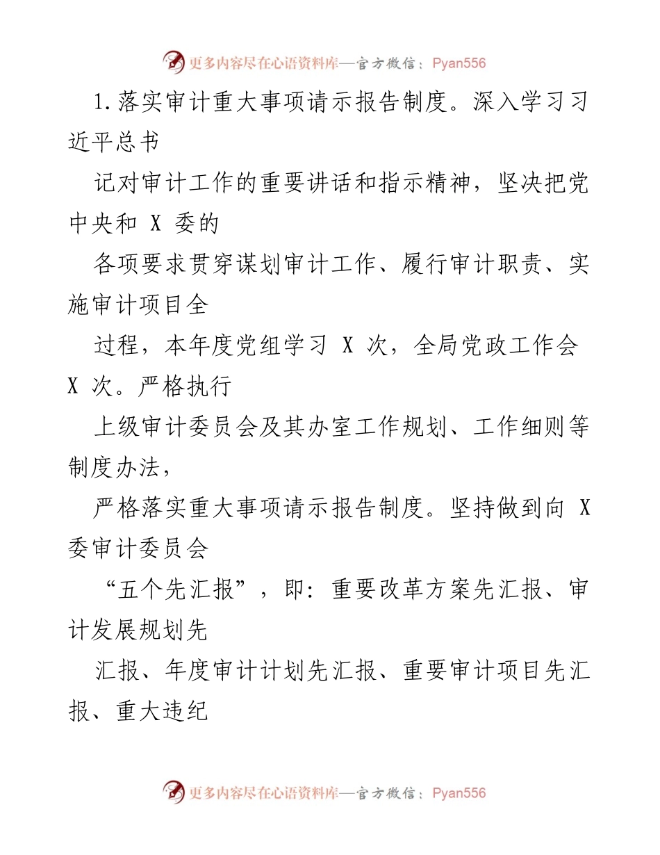 [工作总结] 审计部门 - 2022年审计工作总结与2023年工作计划.docx_第2页