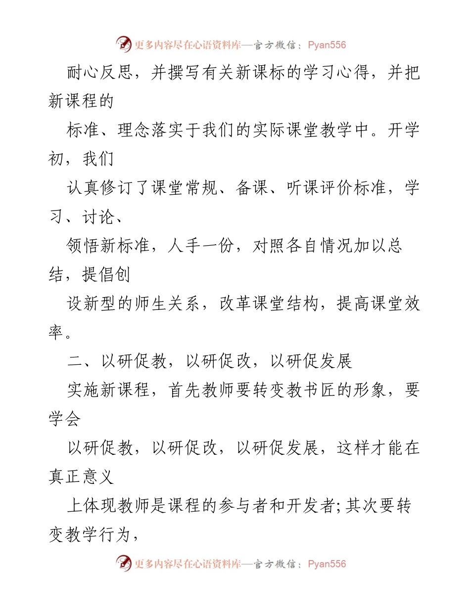 [工作总结] 小学英语教学 - 本学期英语教研工作总结与反思.docx_第2页