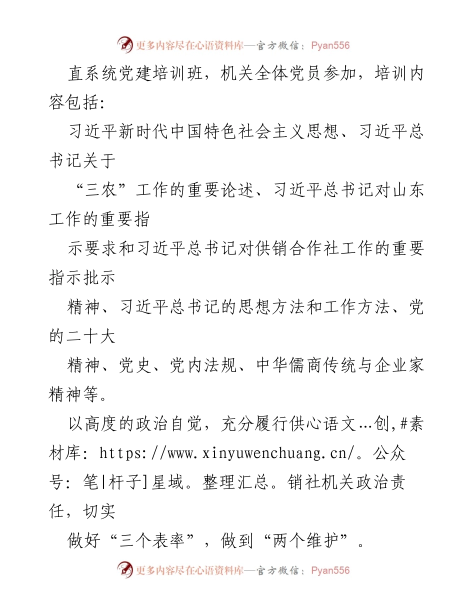 [工作总结] 市供销合作社 - 创建模范机关的实践与成效.docx_第2页