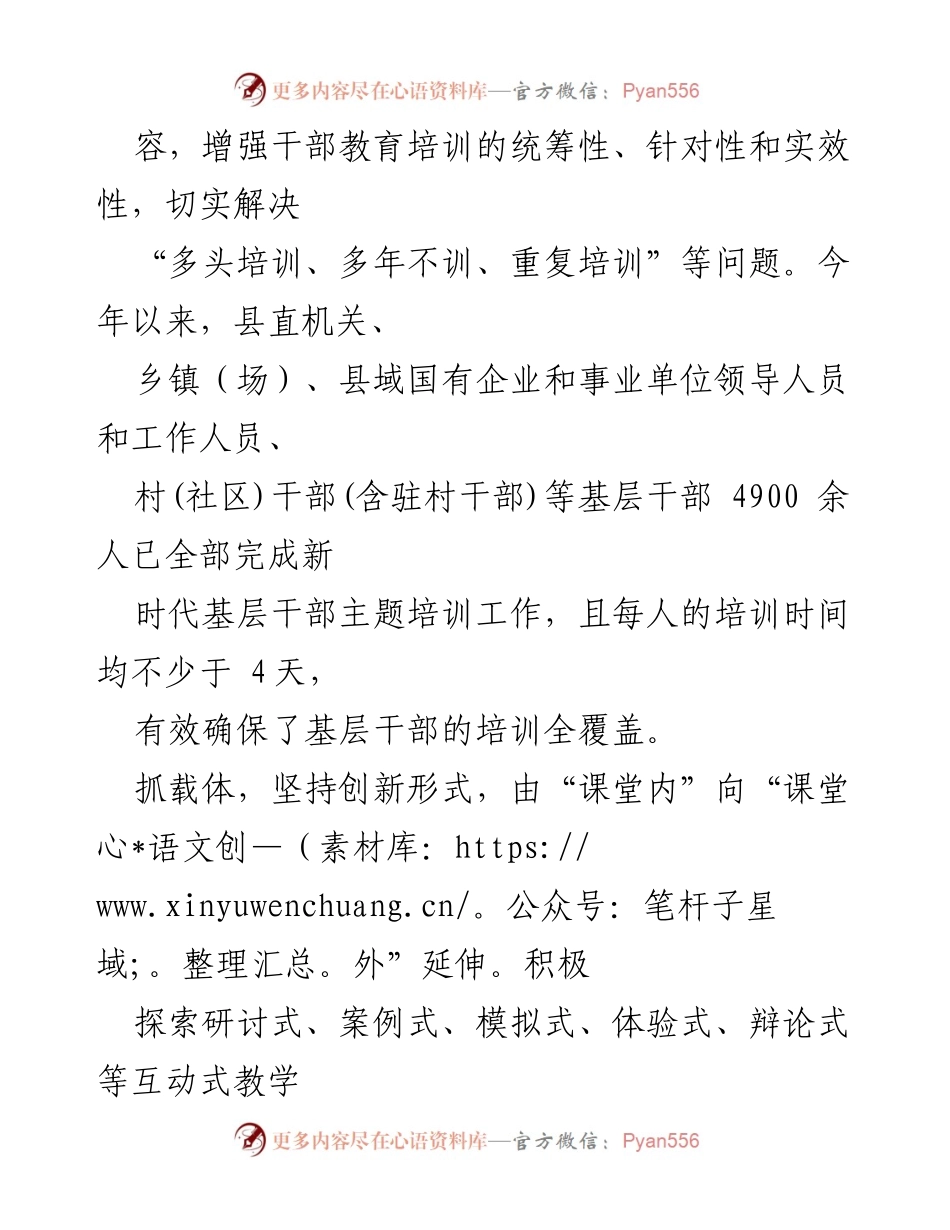 [工作总结] 干部教育培训 - 提升干部素质能力的创新实践与经验总结.docx_第2页