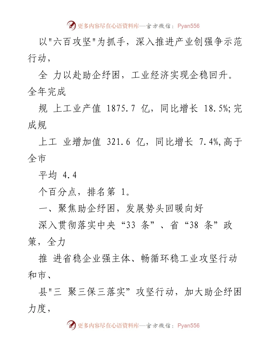 [工作总结] 年度工作总结 - 2023年度某县经信局工作总结与2024年工作计划.docx_第2页