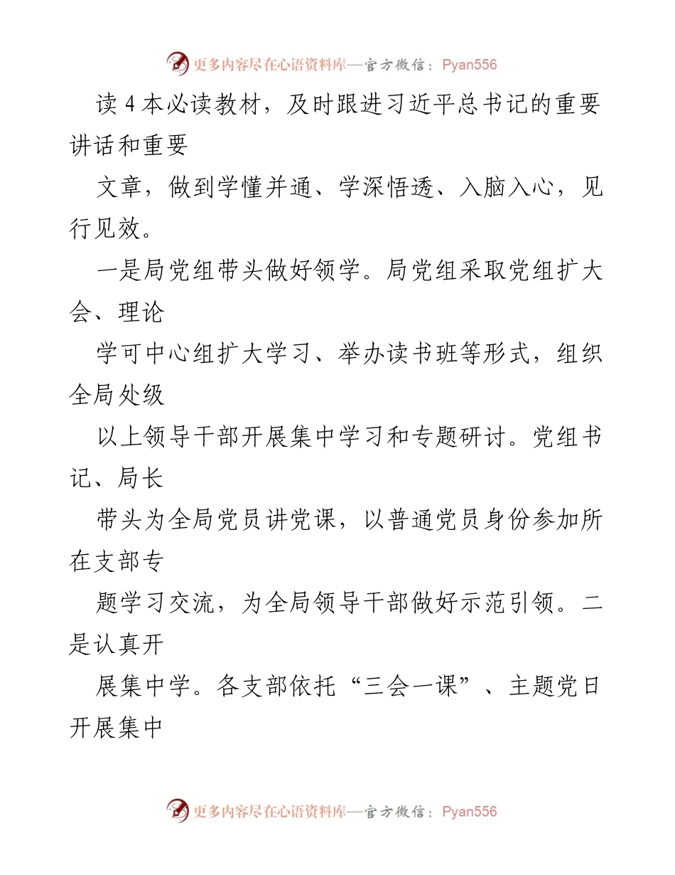 [工作总结] 安局主题教育 - 安局第二阶段主题教育阶段性总结_1.docx_第2页