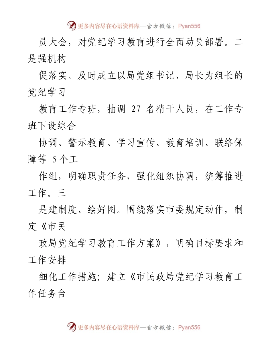 [工作总结] 市民政局 - 党纪学习教育阶段性汇报总结.docx_第2页