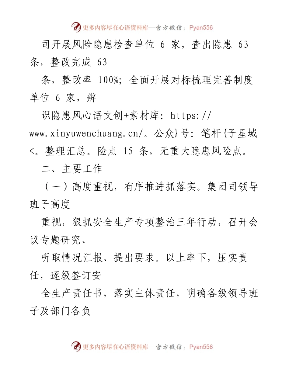 [工作总结] 安全生产专项整治 - 2022年安全生产专项整治工作总结与落实情况汇报.docx_第2页