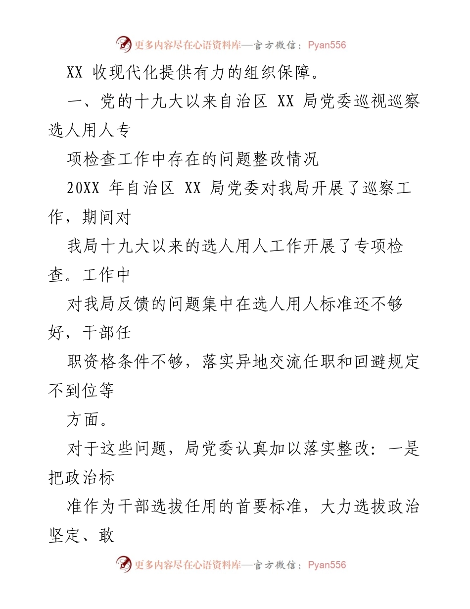 [工作总结] 干部选拔任用 - XX局干部选拔任用工作情况报告.docx_第2页