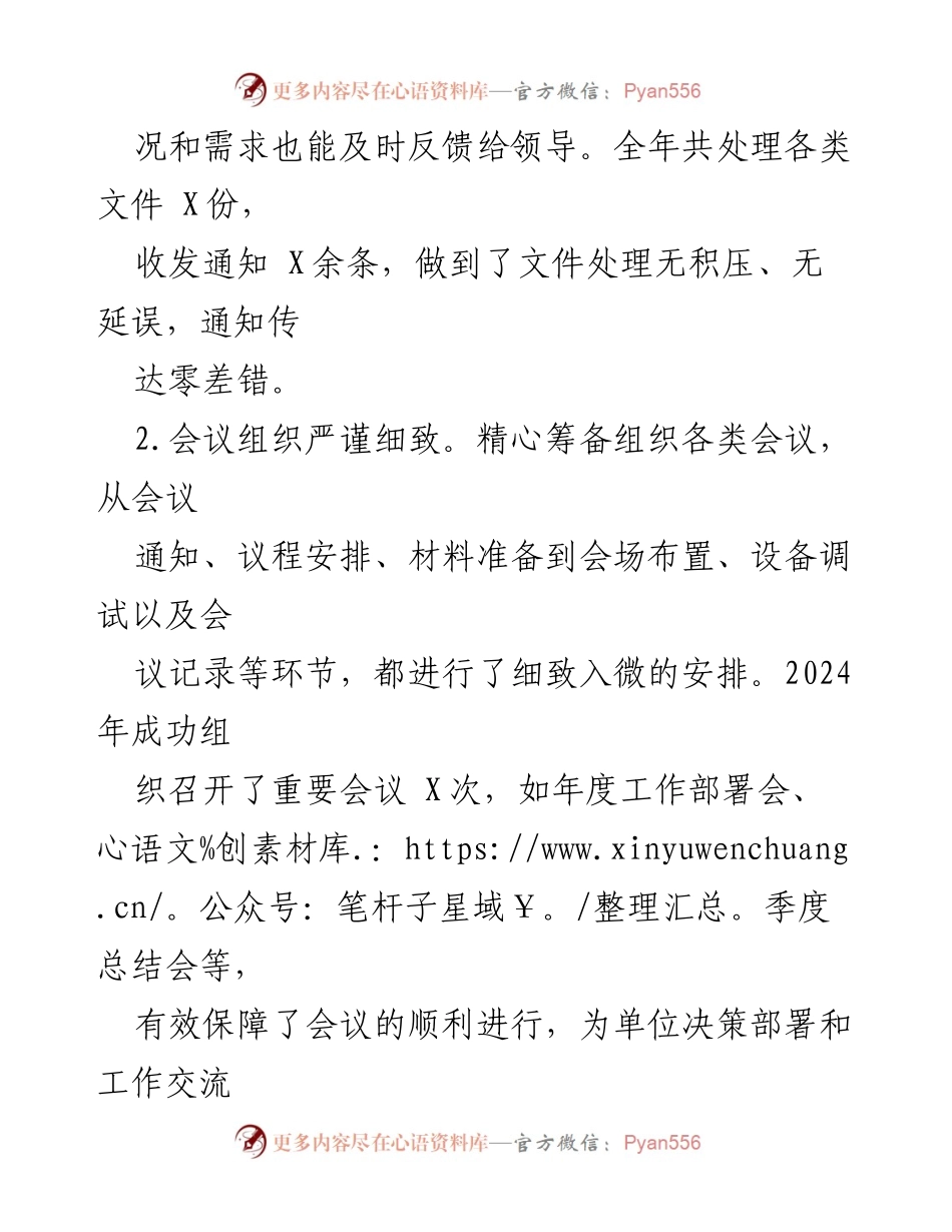 [工作总结] 年度总结 - 2024年办公室工作总结报告.docx_第2页