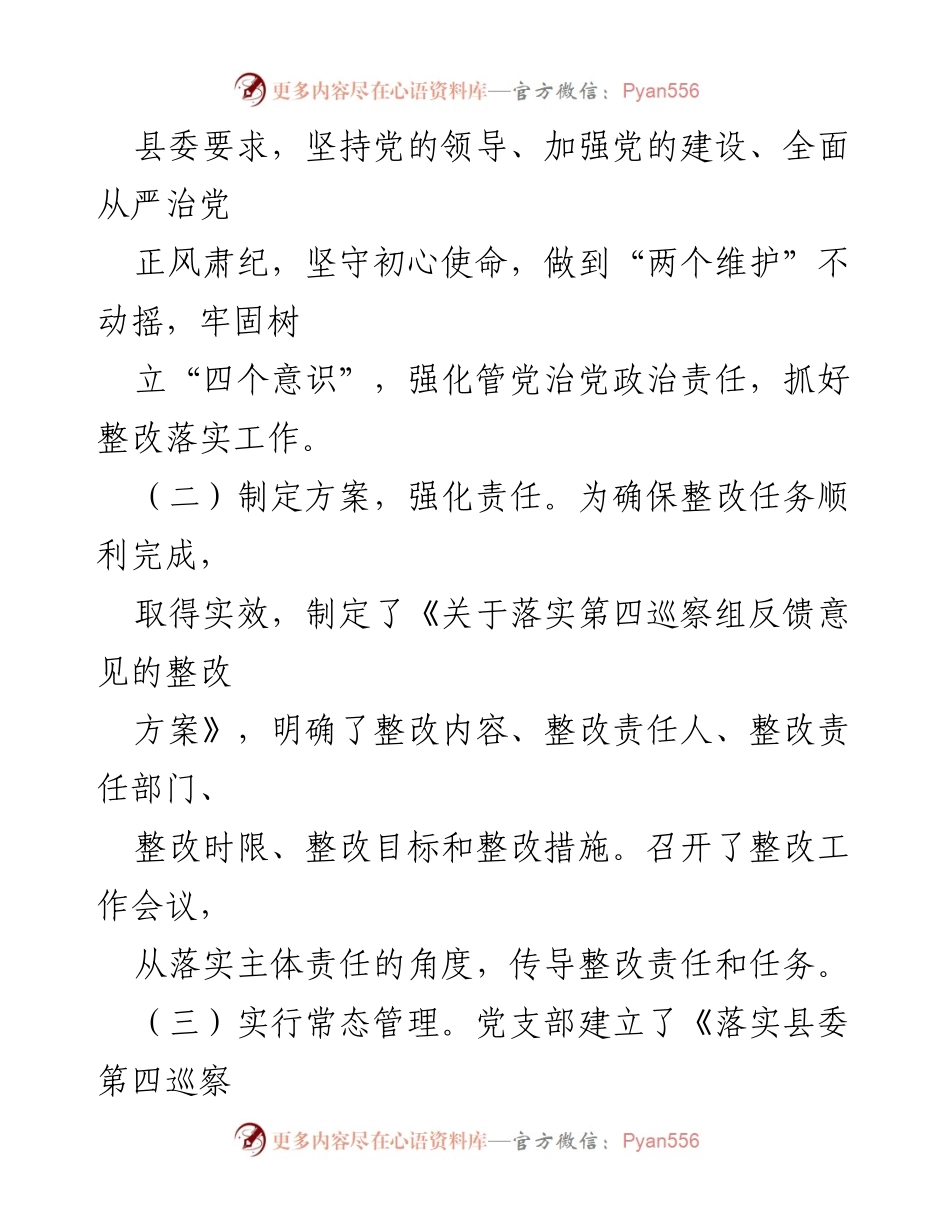 [工作总结] 巡察整改 - XX县XX中心巡察整改阶段进展情况报告.docx_第2页