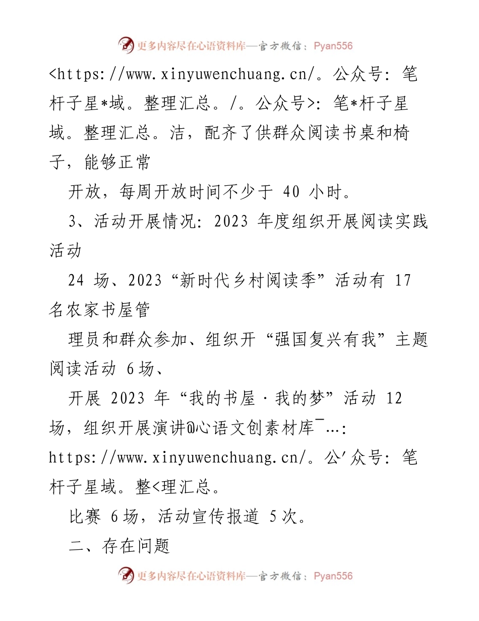 [工作总结] 年度工作 - 2023年X镇农家书屋工作总结与改进建议.docx_第2页