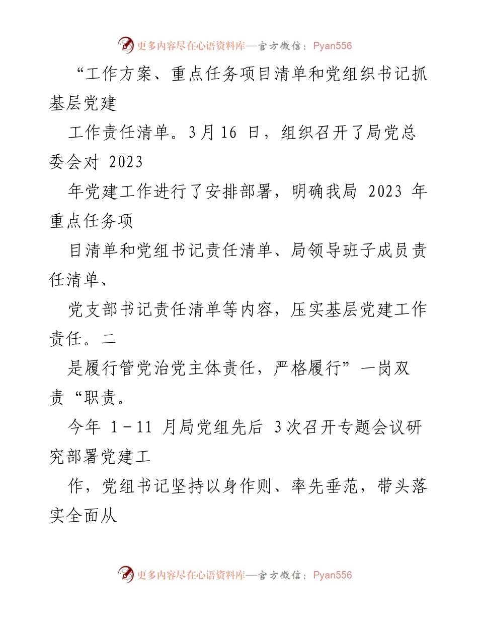 [工作总结] 年度工作总结 - 2023年党风廉政建设工作总结与2024年计划.docx_第2页