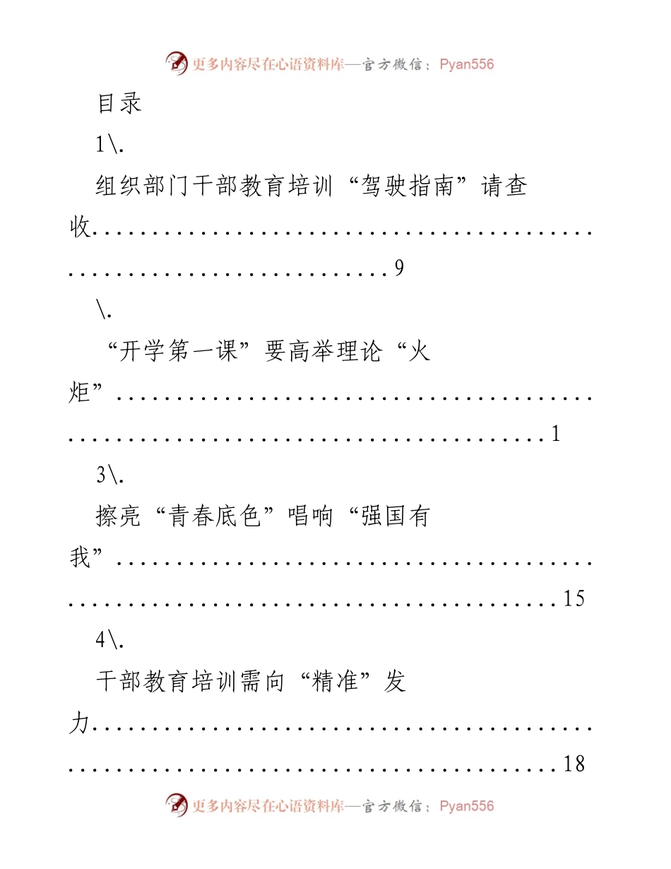 [工作总结] 干部教育培训与青年成长的探索与实践.docx_第1页