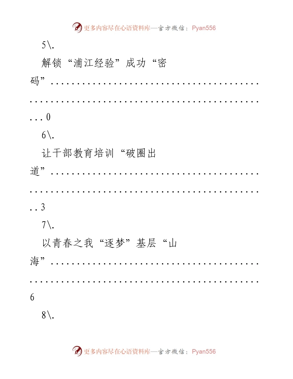 [工作总结] 干部教育培训与青年成长的探索与实践.docx_第2页