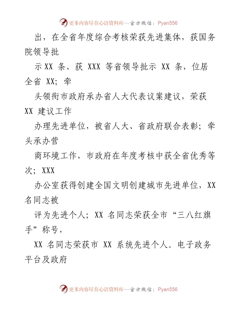 [工作总结] 年度总结 - 2023年XX办公室工作总结与2024年工作安排.docx_第2页