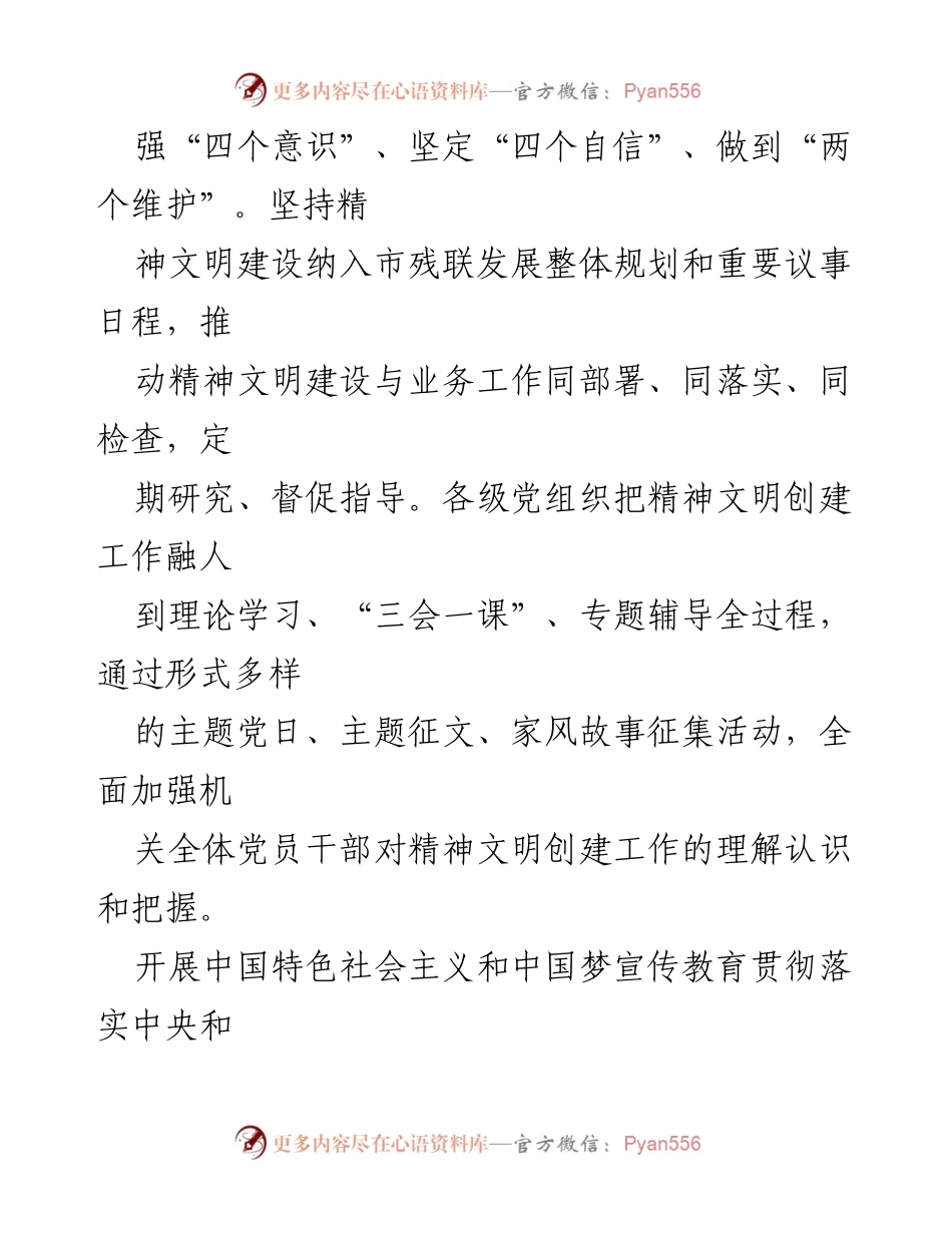 [工作总结] 市残联 - 省级文明单位创建工作进展汇报.docx_第2页