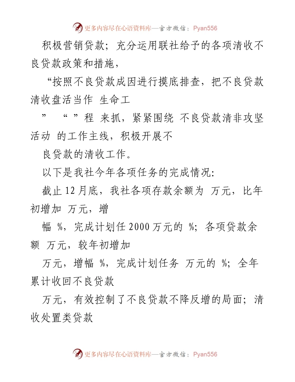 [工作总结] 年度工作总结 - 2023年度xxxxxx信用社工作总结报告.docx_第2页