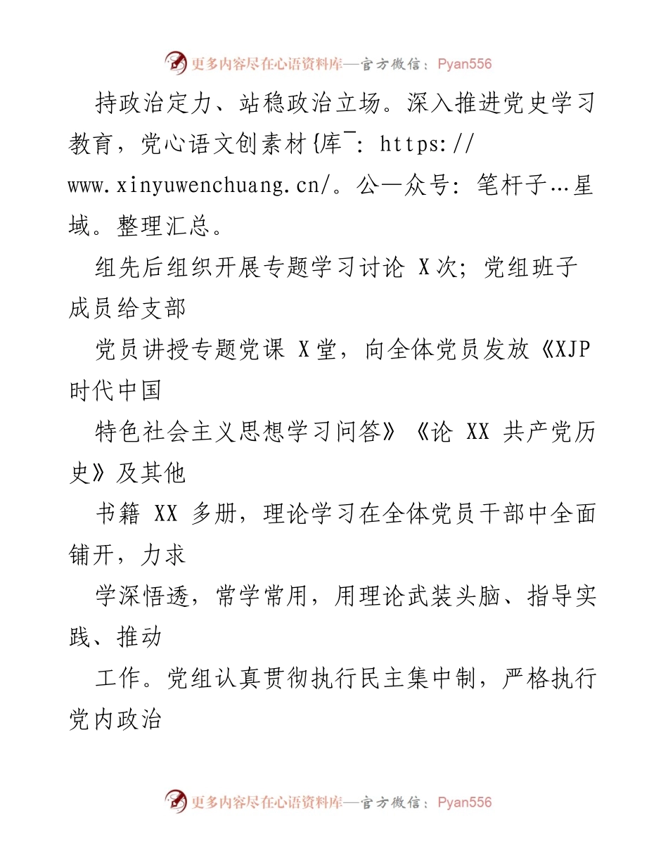 [工作总结] 市残联 - 市残联领导班子政治建设自评报告.docx_第2页