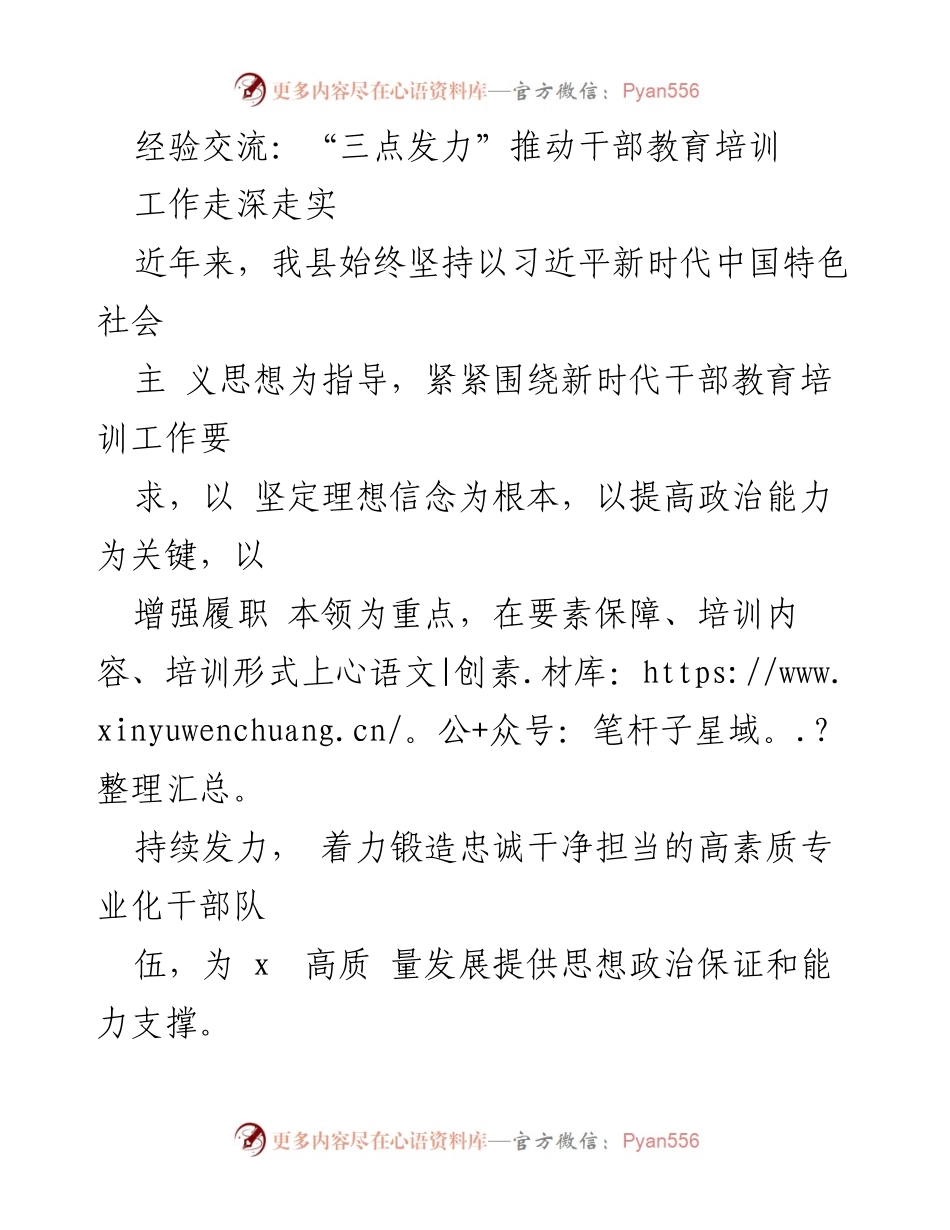 [工作总结] 干部教育培训 - “三点发力”推动干部教育培训工作深入开展.docx_第1页