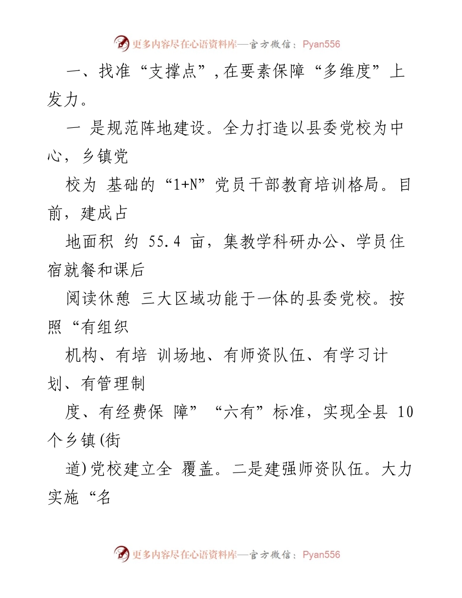 [工作总结] 干部教育培训 - “三点发力”推动干部教育培训工作深入开展.docx_第2页