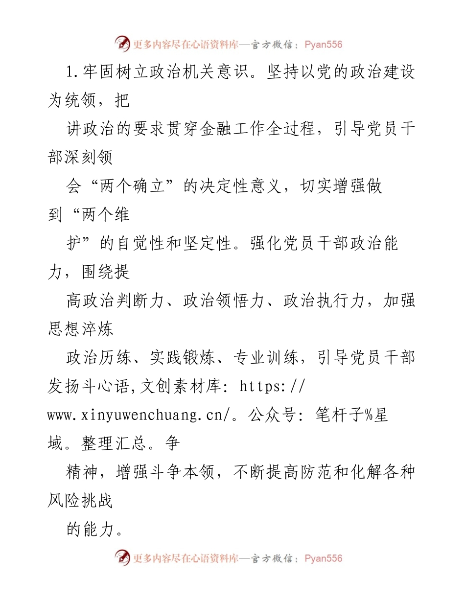[工作总结] 市金融局党建工作 - 2023年市金融局党的建设工作要点总结.docx_第2页