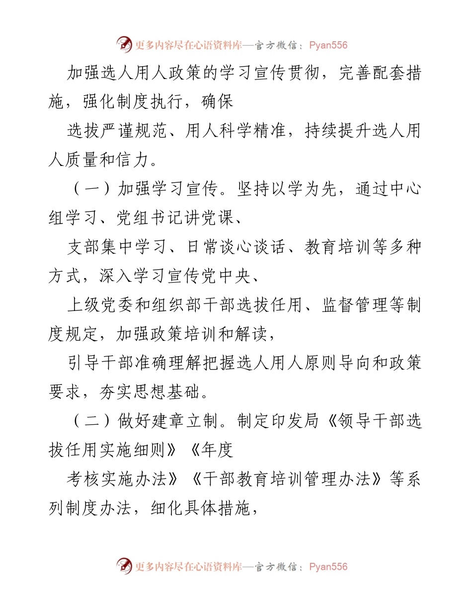 [工作总结] 干部选拔任用工作 - 加强干部选拔任用与队伍建设的工作情况总结.docx_第2页