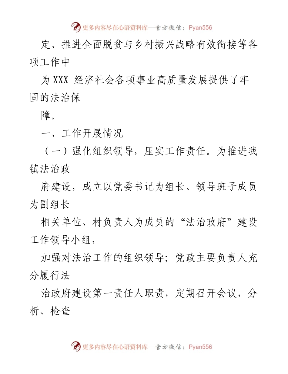[工作总结] 年度总结 - 2023年法治政府建设工作总结与2024年工作计划_2.docx_第2页