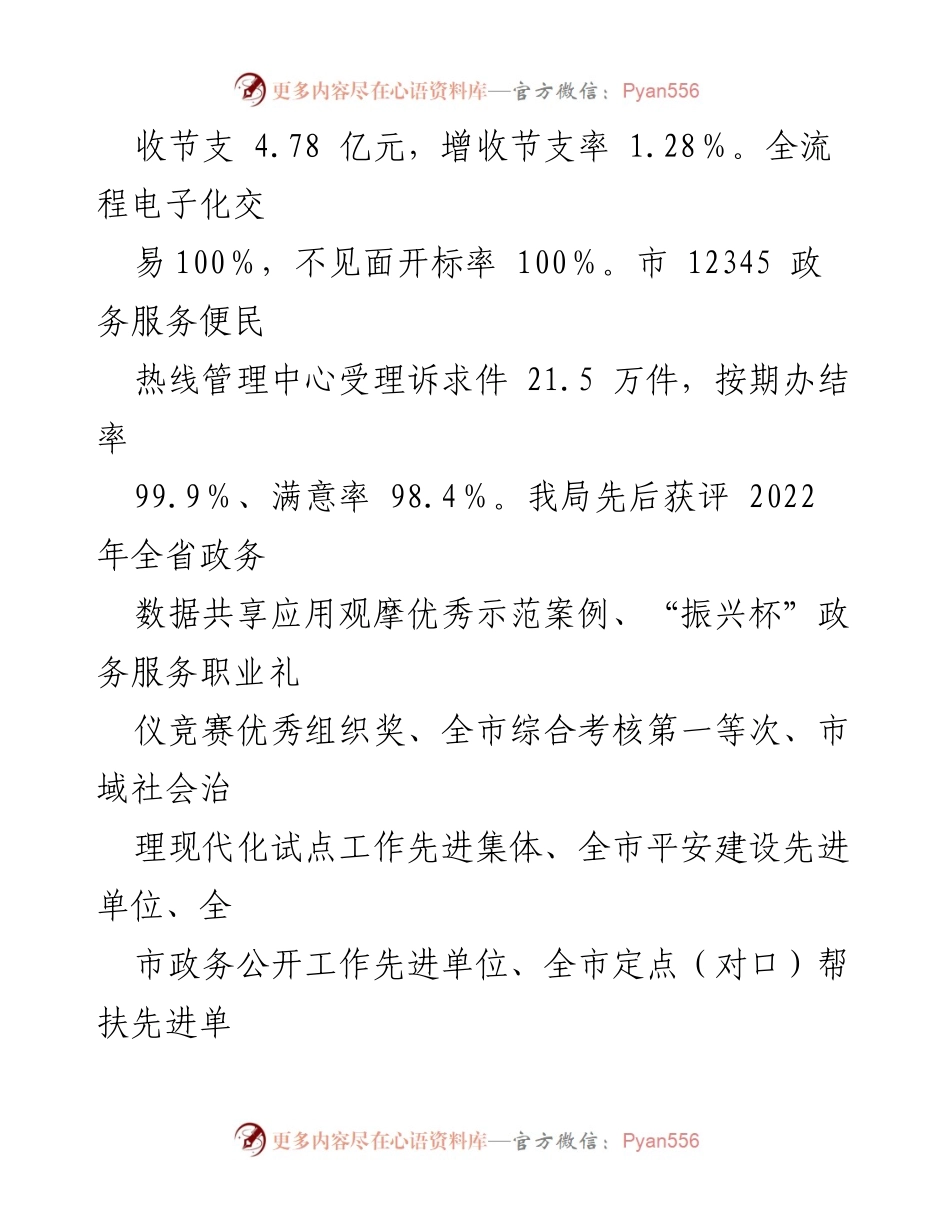 [工作总结] 市政务服务数据管理局 - 2023年度市政务服务数据管理局工作总结与成就回顾.docx_第2页