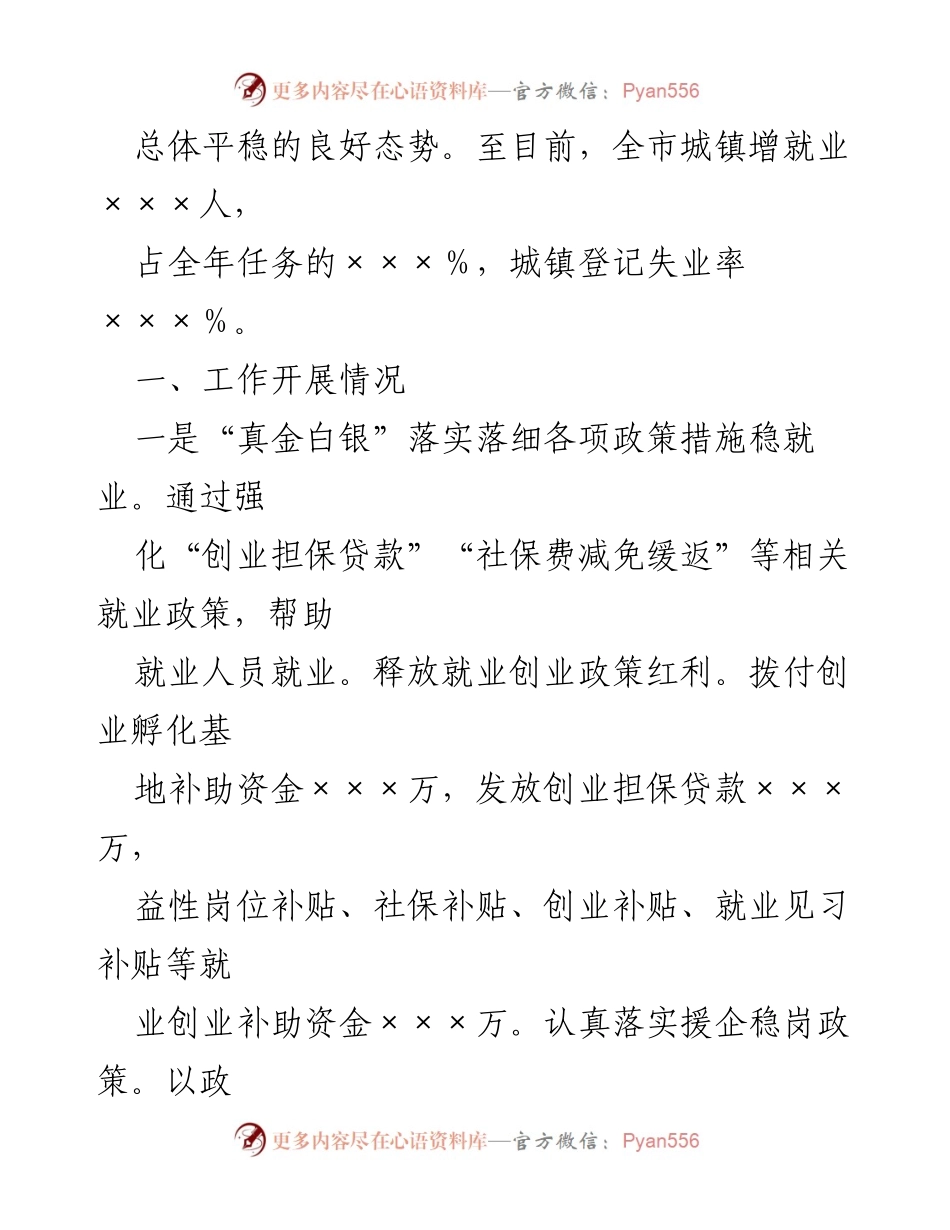 [工作总结] 就业促进会议 - 就业形态下灵活就业促进工作汇报.docx_第2页