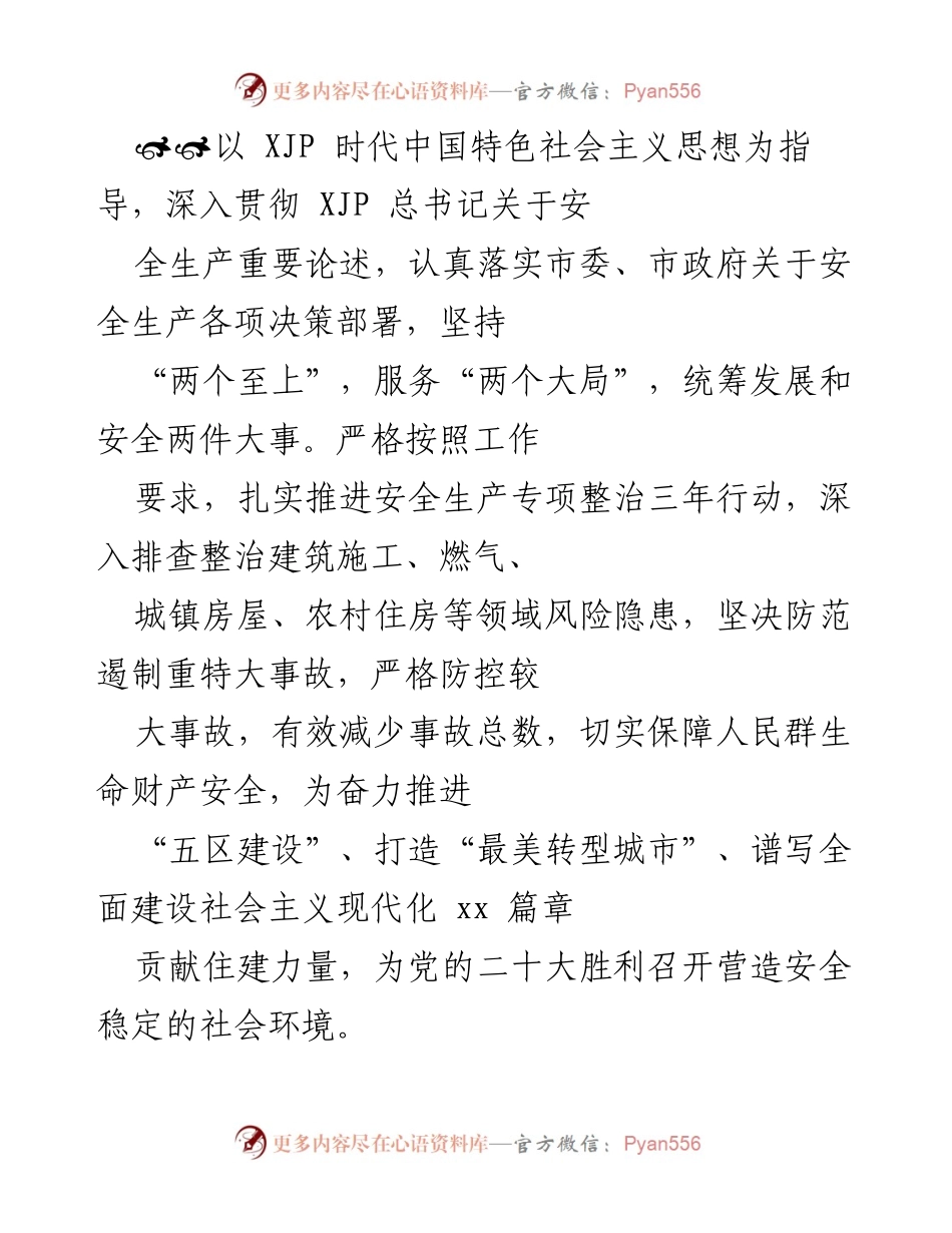 [工作总结] 安全生产工作会议 - 深入推进安全生产专项整治三年行动的实施与成效.docx_第1页