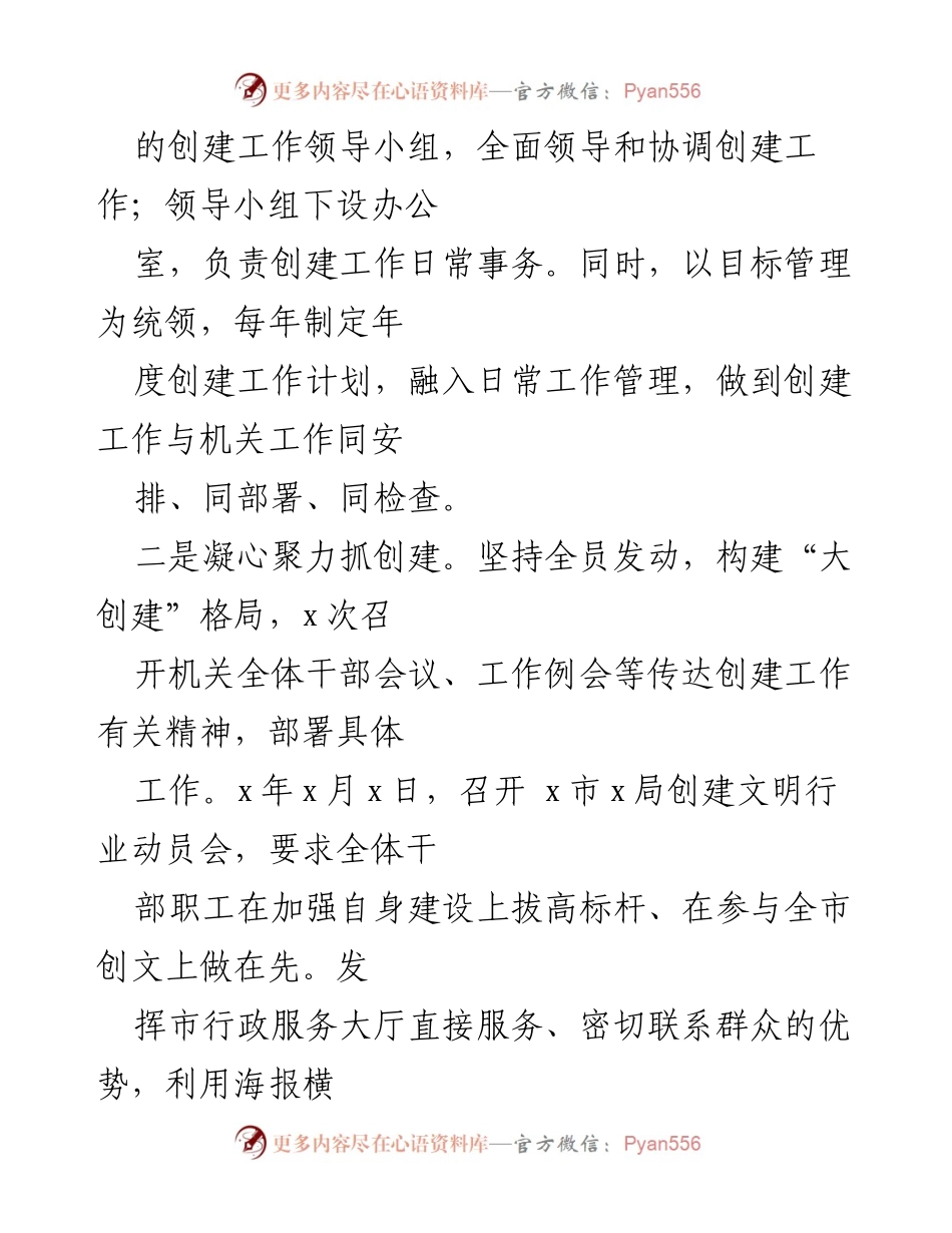 [工作总结] 局机关 - 创建文明单位工作情况汇报.docx_第2页