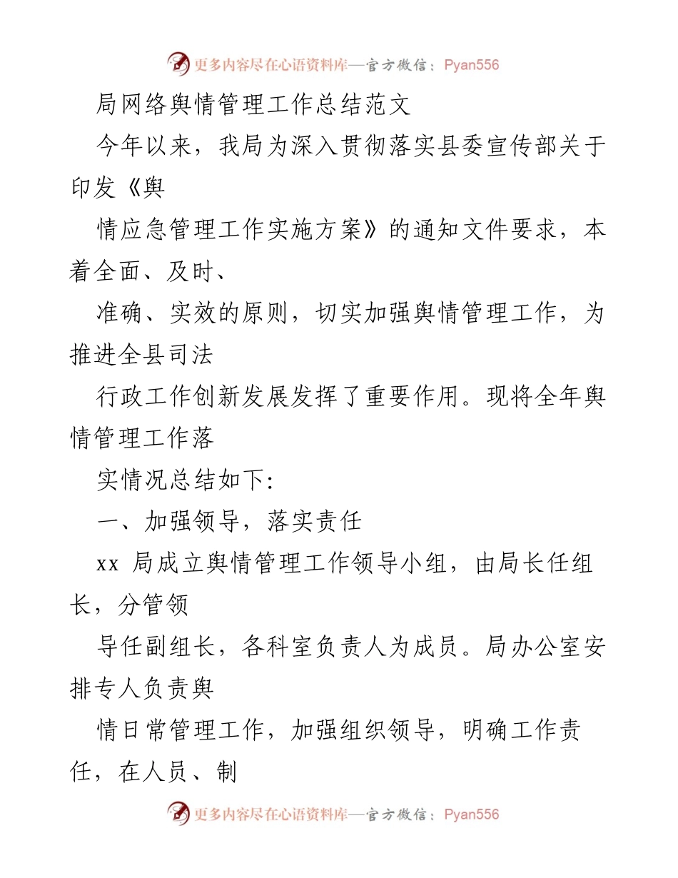 [工作总结] 局网络舆情管理 - 2023年局网络舆情管理工作总结与反思.docx_第1页
