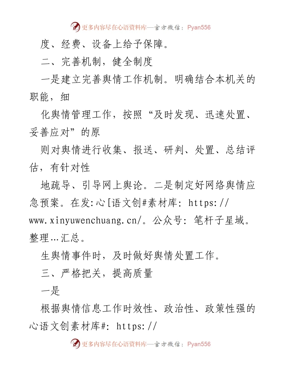 [工作总结] 局网络舆情管理 - 2023年局网络舆情管理工作总结与反思.docx_第2页