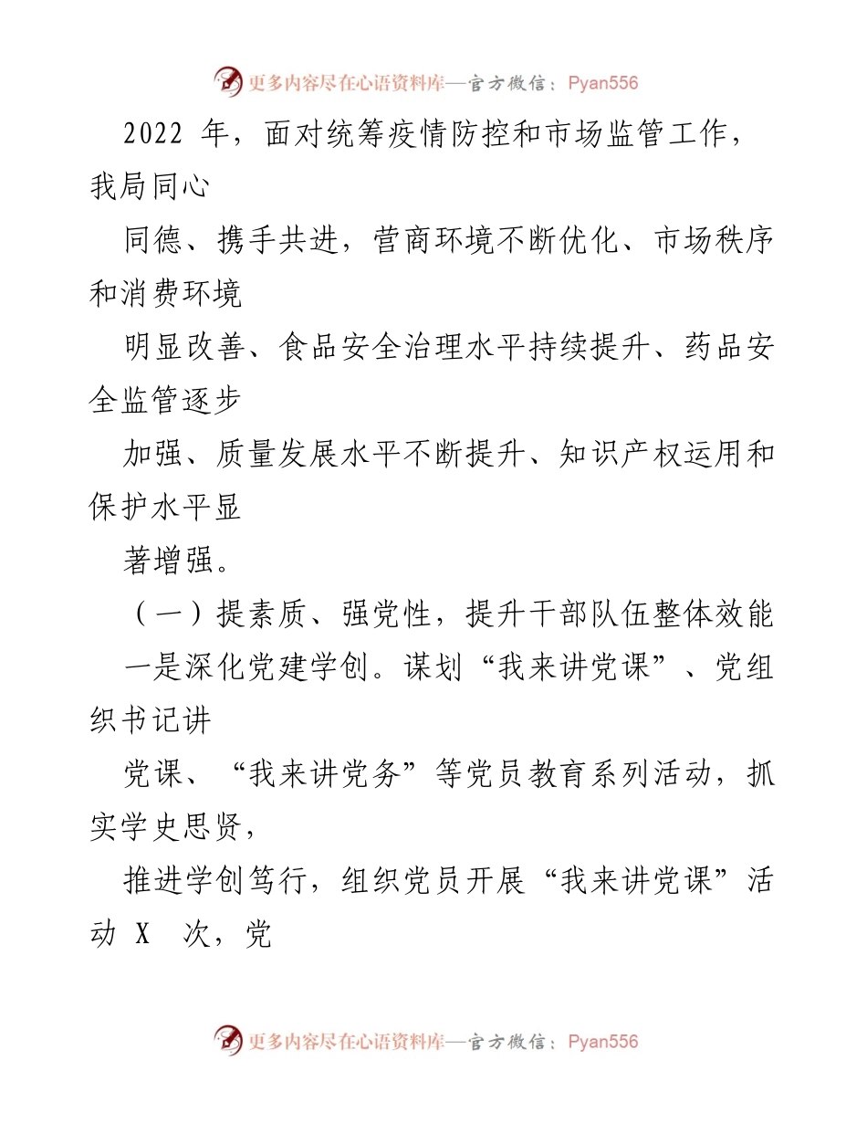 [工作总结] 市场监管局 - 2022年工作总结与2023年工作计划.docx_第2页