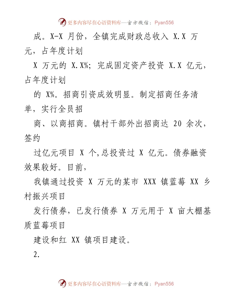 [工作总结] 年度总结 - XXX 镇 2022 年工作总结与 2023 年发展计划.docx_第2页