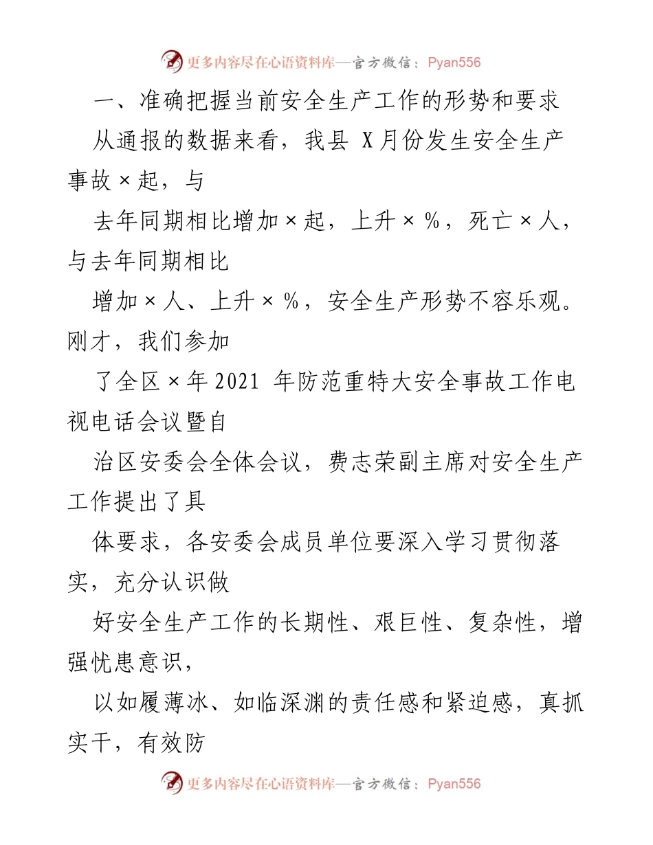 [工作总结] 安全生产工作会议 - 2021年全县安全生产工作部署与总结.docx_第2页