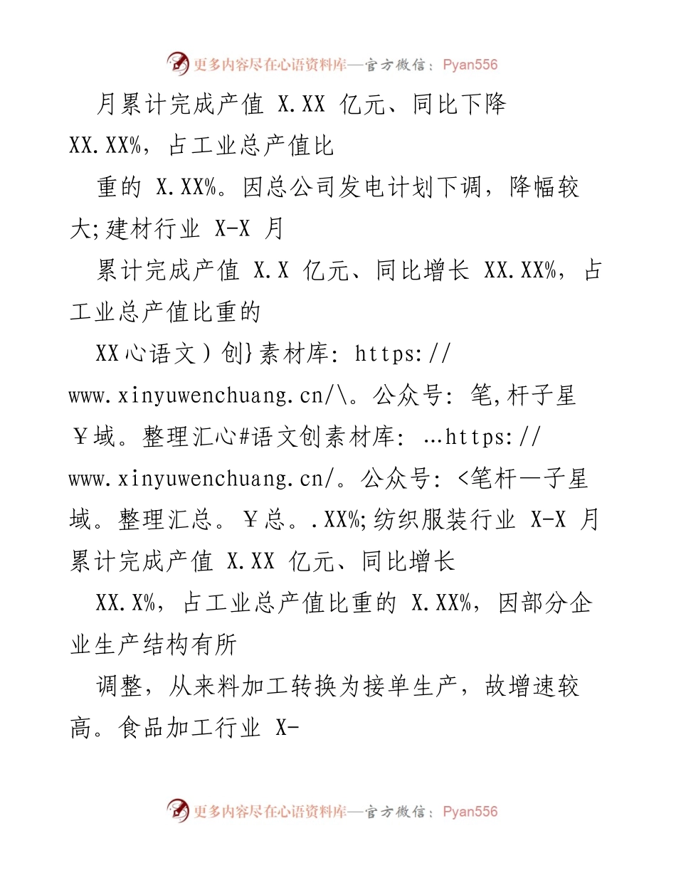 [工作总结] 工业经济 - XXX 区20XX年X-X月规模工业经济运行总结报告.docx_第2页