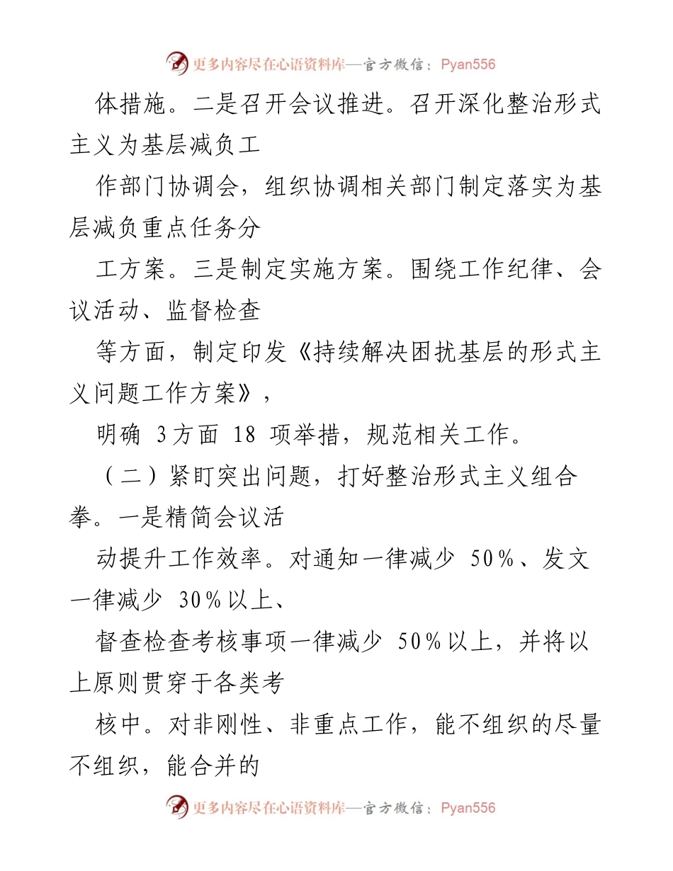 [工作总结] 市纪委 - 2024年市纪委整治形式主义为基层减负工作情况报告.docx_第2页
