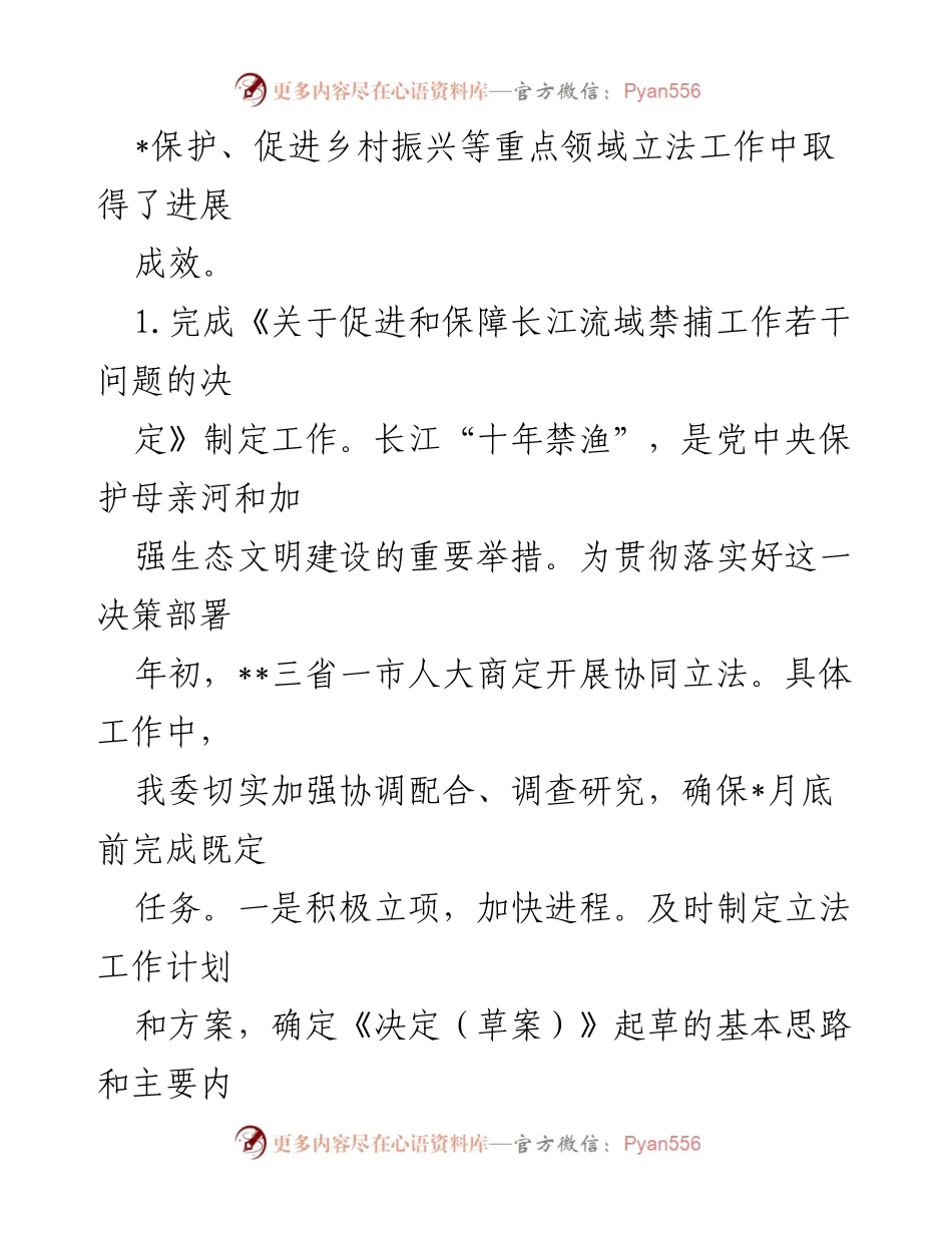 [工作总结] 年度工作 - 202X年人大常委会农业和农村工作委员会年工作总结.docx_第2页