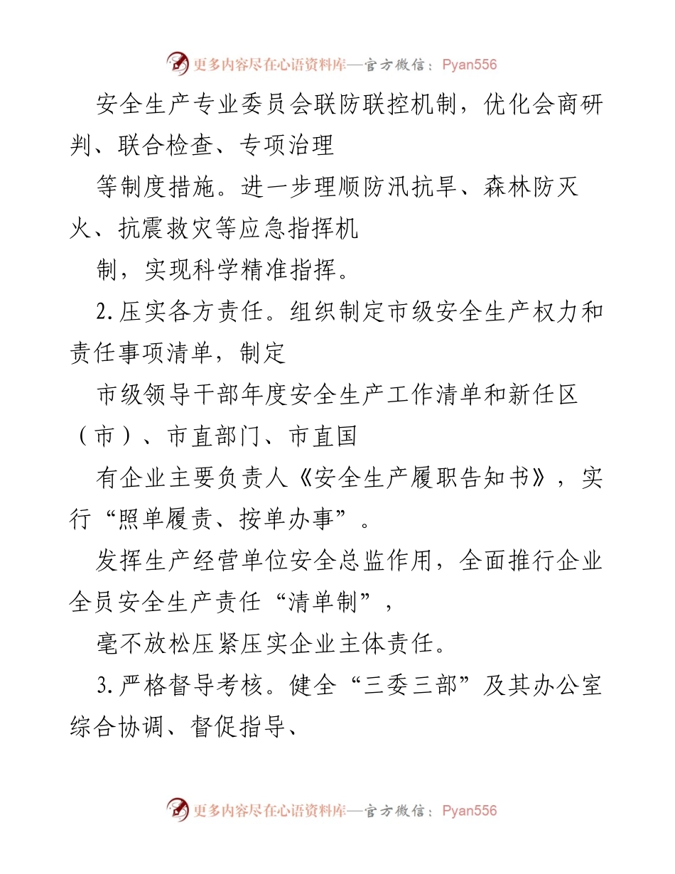 [工作总结] 市应急管理局 - 2022 年全市应急管理工作要点及实施方案.docx_第2页