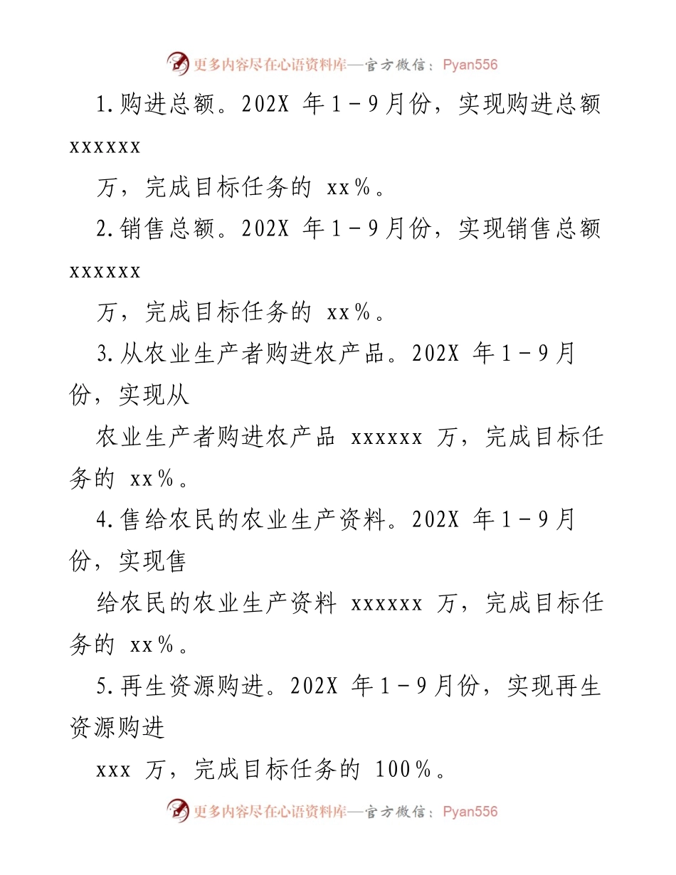 [工作总结] 年度工作回顾 - XX县供销合作社联合社202X年工作总结与2022年工作计划.docx_第2页