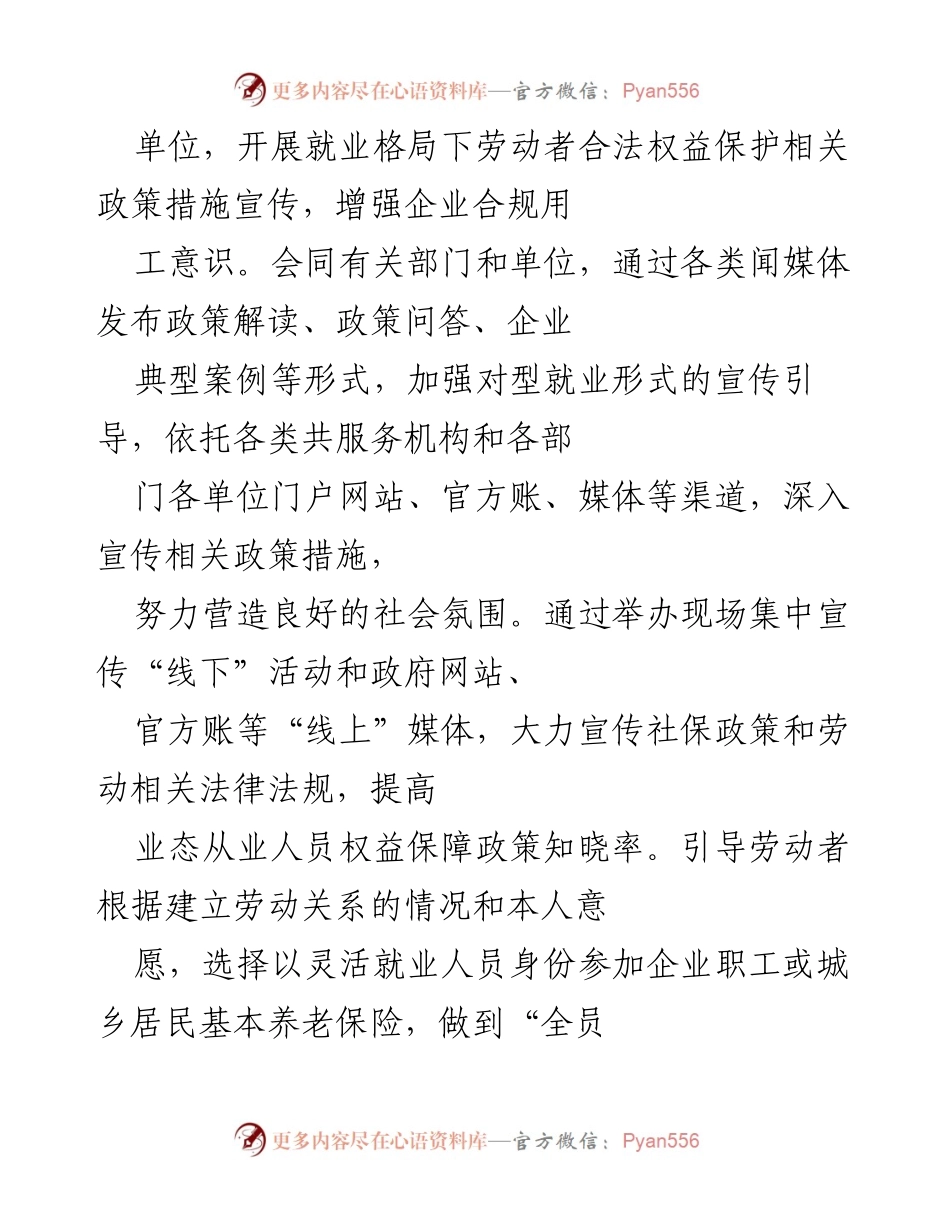 [工作总结] 市人社局 - 维护就业形态劳动者权益工作总结.docx_第2页