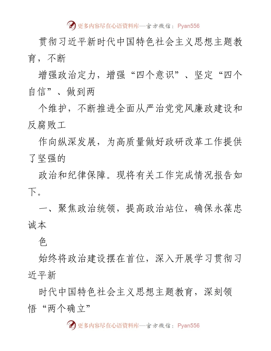 [工作总结] 市局 - 2023年全面从严治党主体责任落实与党风廉政建设工作总结.docx_第2页