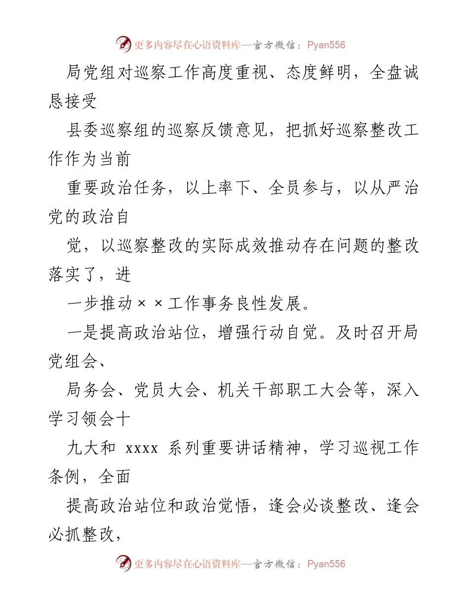 [工作总结] 巡察整改 - 县委巡察整改工作落实情况报告.docx_第2页