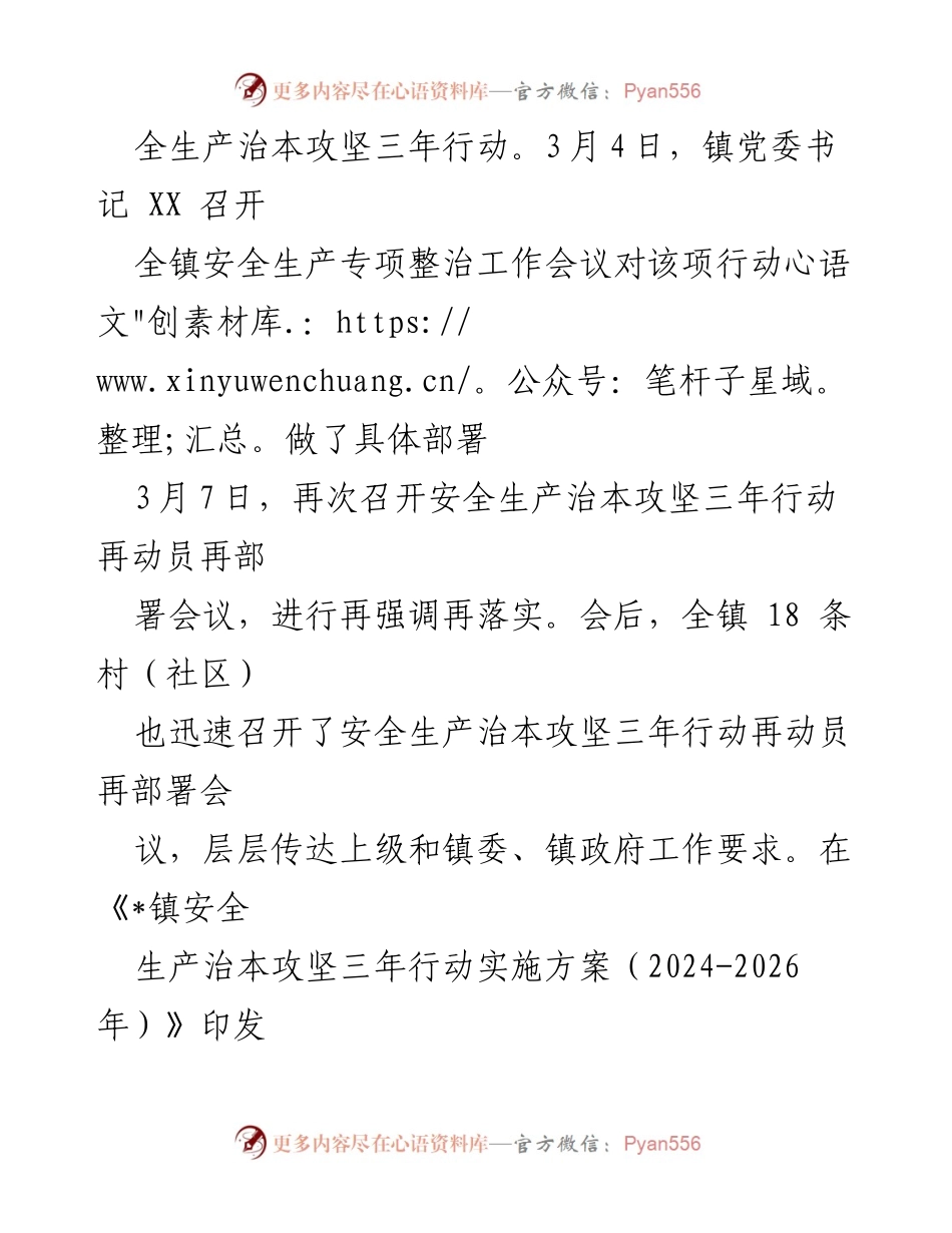 [工作总结] 安全生产 - 安全生产治本攻坚三年行动情况汇报_1.docx_第2页