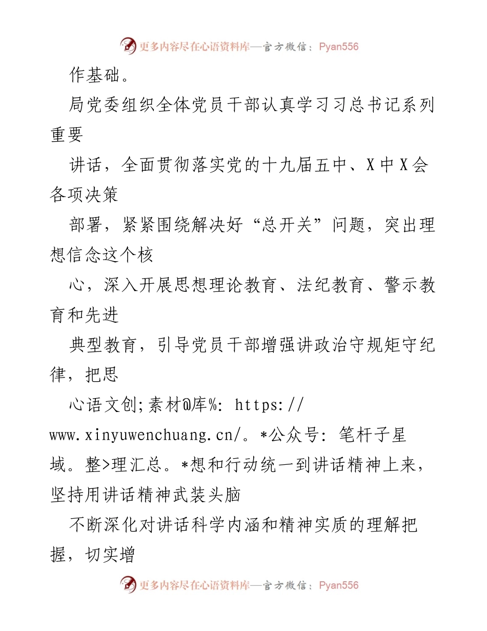 [工作总结] 局党建工作 - 2021年区城管局党建工作总结.docx_第2页