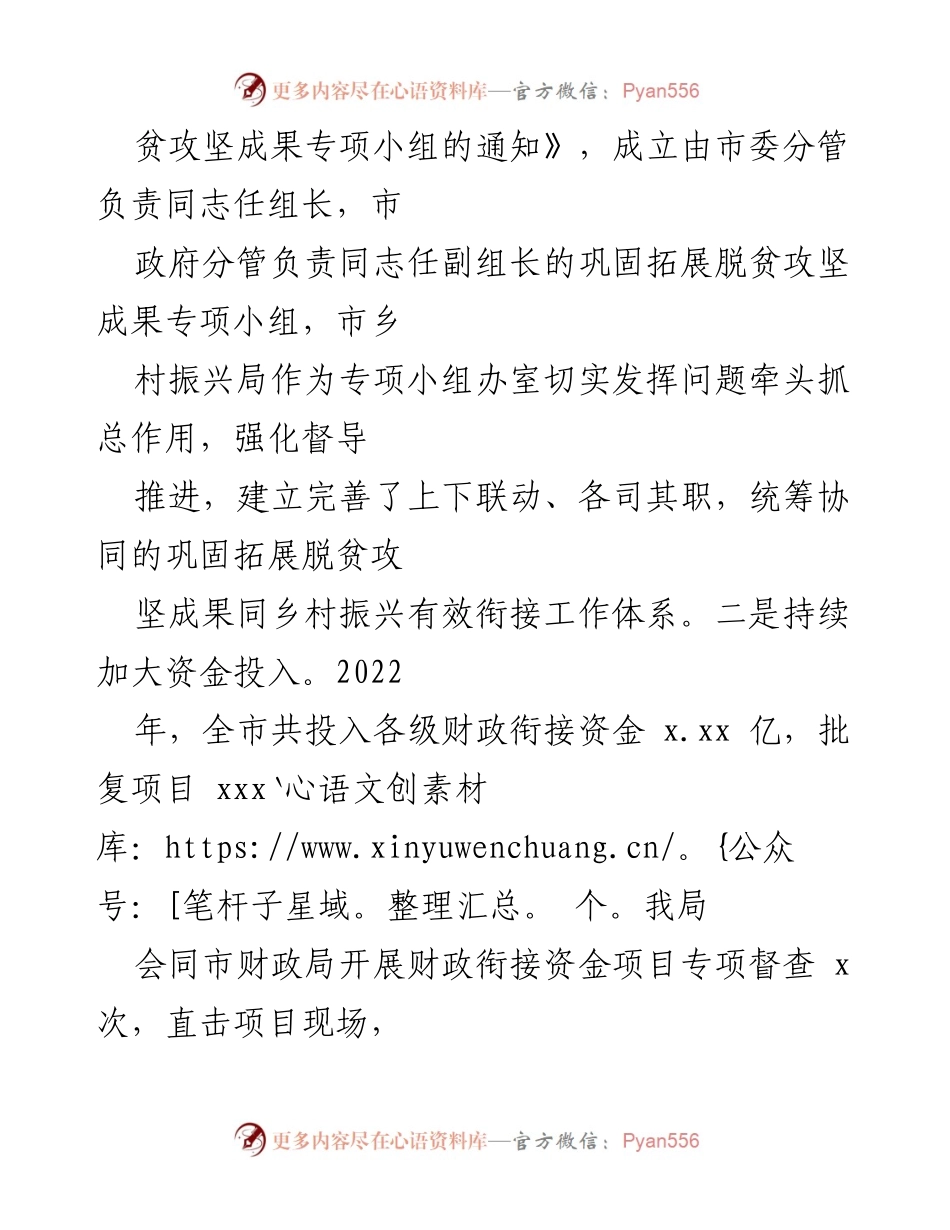 [工作总结] 市乡村振兴局 - 2022年上半年工作总结与下半年工作安排_1.docx_第2页