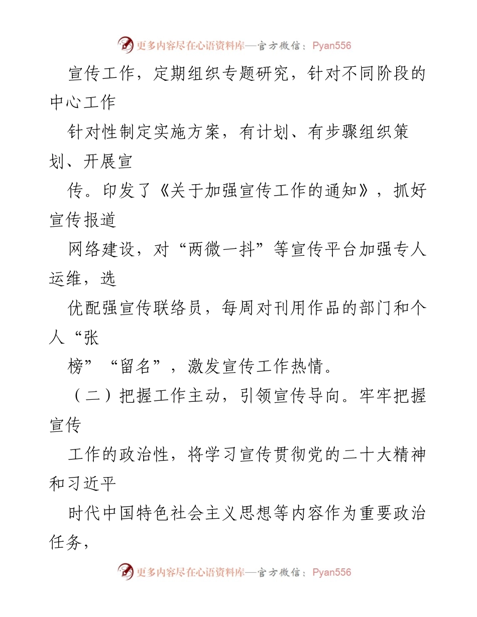 [工作总结] 宣传工作 - 2024年上半年宣传工作总结与反思.docx_第2页