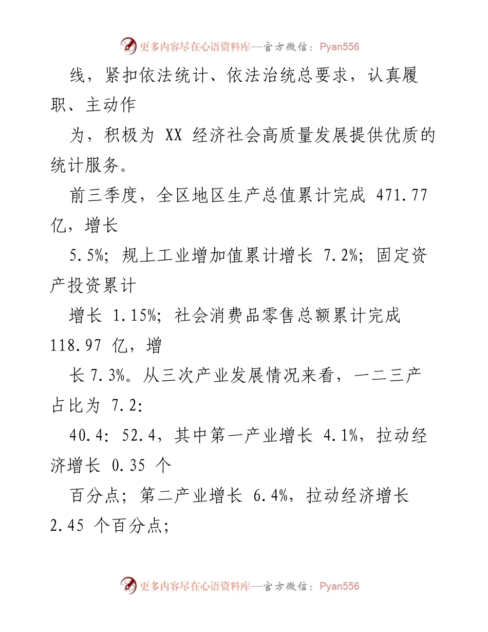 [工作总结] 年度工作总结会议 - 2023年统计局工作总结与2024年工作计划.docx_第2页