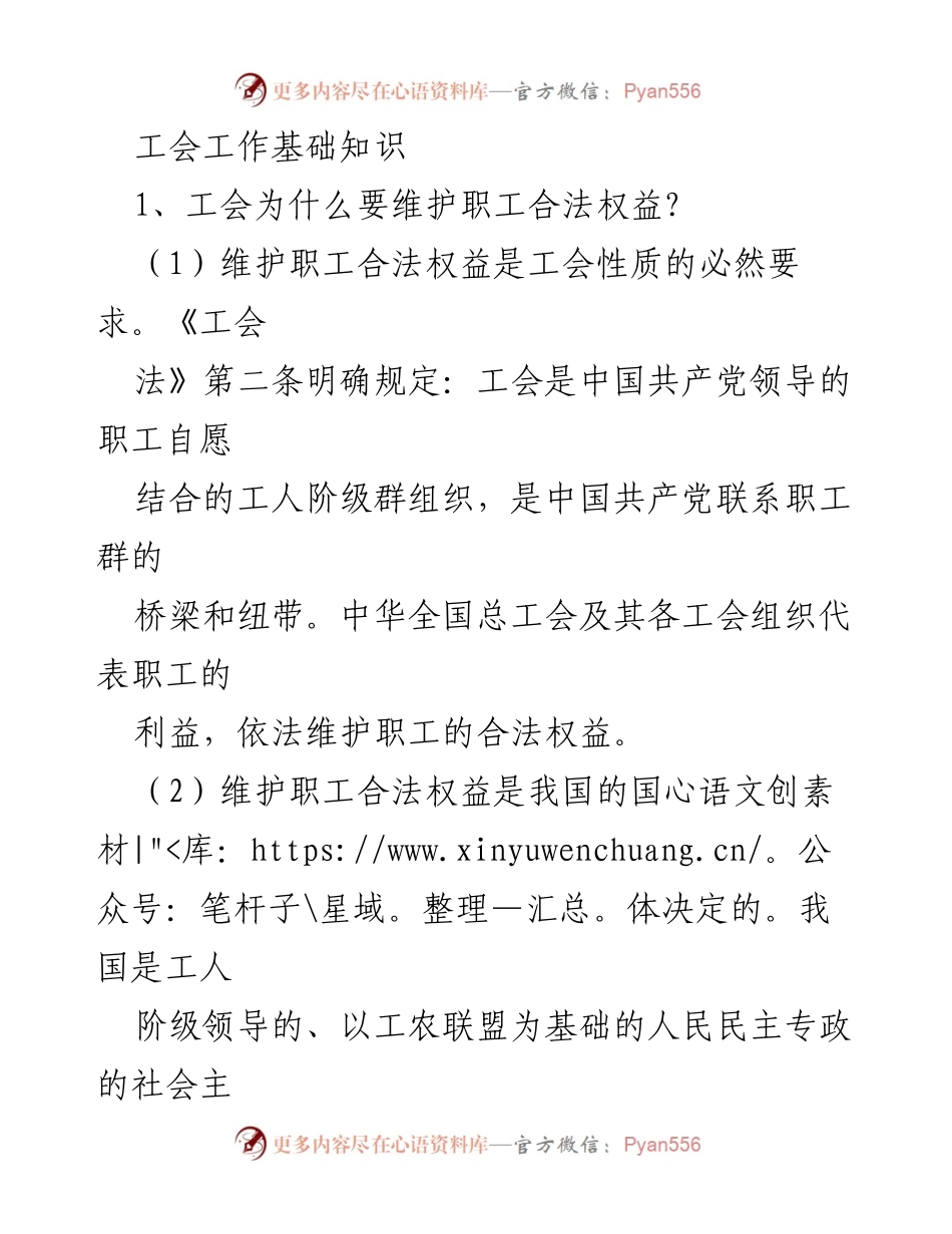 [工作总结] 工会培训 - 工会维护职工合法权益的重要性与职责.docx_第1页