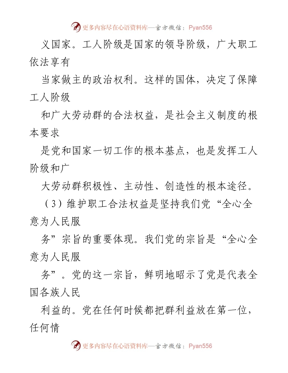 [工作总结] 工会培训 - 工会维护职工合法权益的重要性与职责.docx_第2页