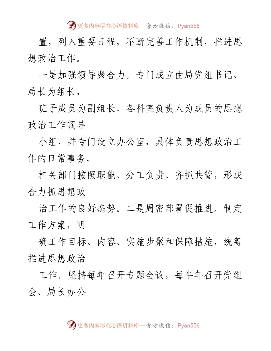 [工作总结] 年度思想政治工作 - 加强思想政治工作 提升队伍素质的总结报告.docx_第2页