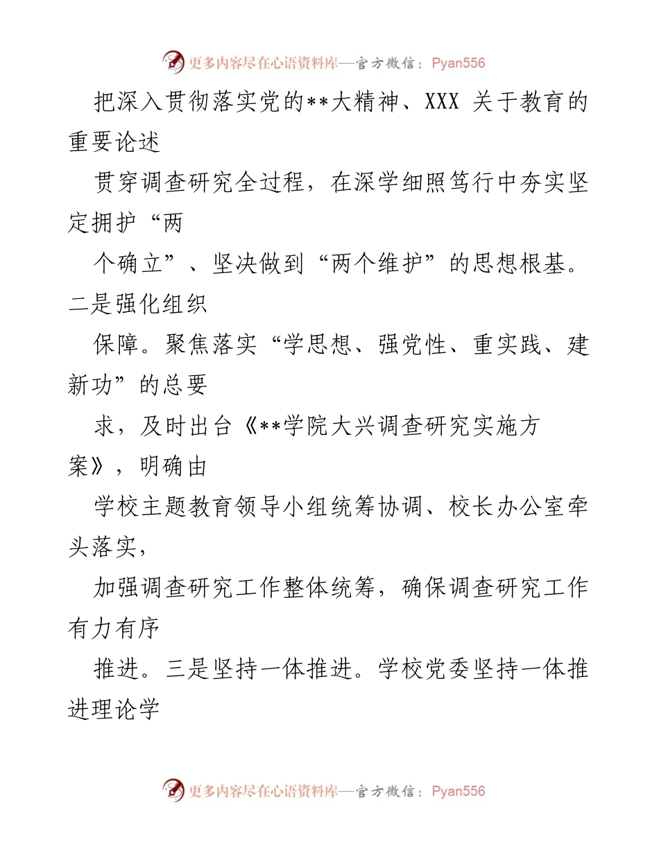 [工作总结] 学院党委 - 深入学习贯彻调查研究精神的实践与成效.docx_第2页